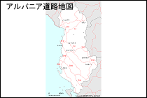 アルバニア道路地図