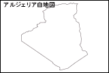 アルジェリア白地図