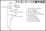 アルゼンチン10大都市地図