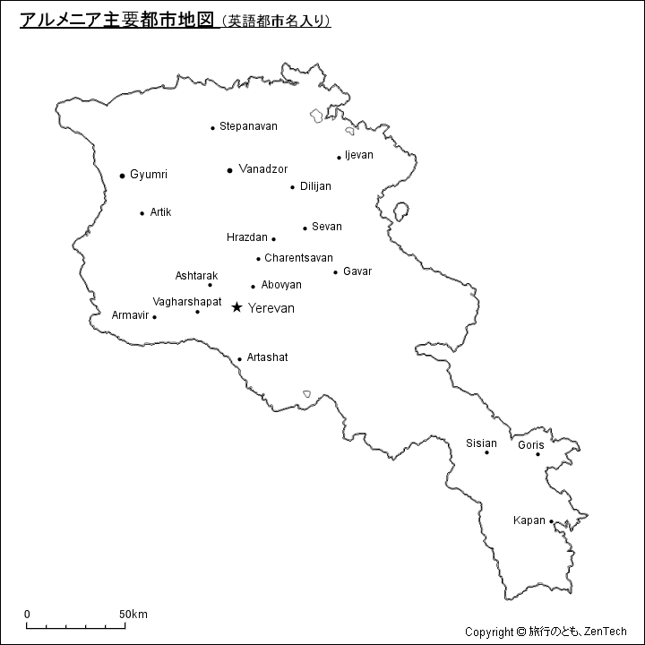 アルメニア主要都市地図(英語都市名入り) アルメニア主要都市地図(英語都市名入り)