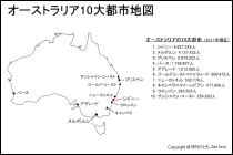 オーストラリア10大都市地図