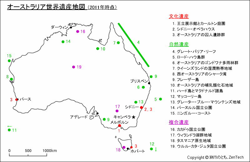 オーストラリア世界遺産地図 旅行のとも Zentech