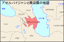 アゼルバイジャンと周辺国の地図