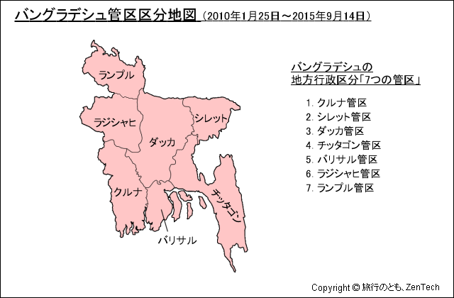 バングラデシュ管区区分地図（2010年1月25日から2015年9月14日まで）