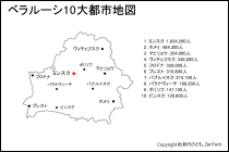 ベラルーシ10大都市地図