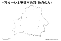 ベラルーシ主要都市地図（地点のみ）