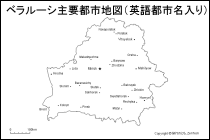 ベラルーシ主要都市地図（英語都市名入り）