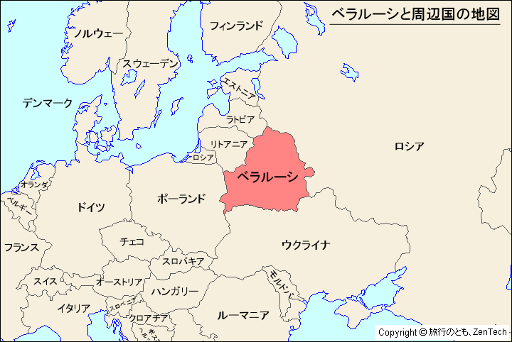 ベラルーシと周辺国の地図 - 旅行のとも、ZenTech