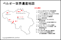 ベルギー世界遺産地図