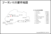 ブータン10大都市地図