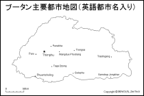 ブータン主要都市地図（英語都市名入り）