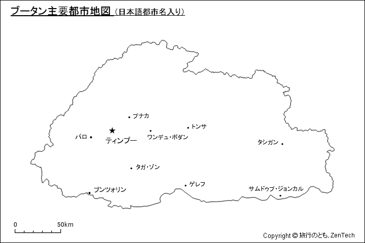 ブータン主要都市地図(日本語都市名入り) ブータン主要都市地図(日本語都市名入り)