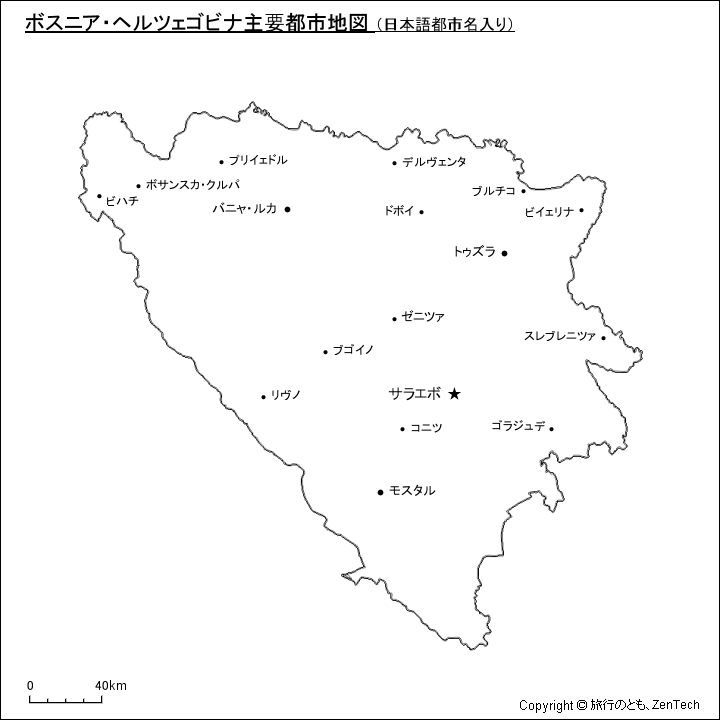 ボスニア・ヘルツェゴビナ主要都市地図(日本語都市名入り) ボスニア・ヘルツェゴビナ主要都市地図(日本語都市名入り)
