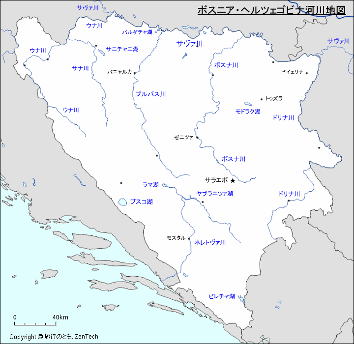 ボスニア ヘルツェゴビナ河川地図 旅行のとも Zentech
