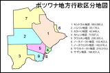 ボツワナ地方行政区分地図