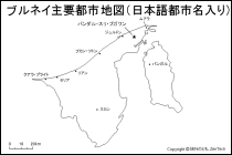 ブルネイ主要都市地図（日本語都市名入り）