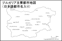 ブルガリア主要都市地図（日本語都市名入り）