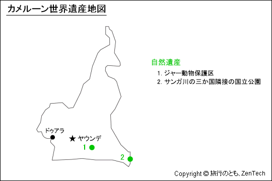 カメルーン世界遺産地図 旅行のとも Zentech