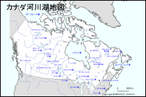 カナダ河川湖地図