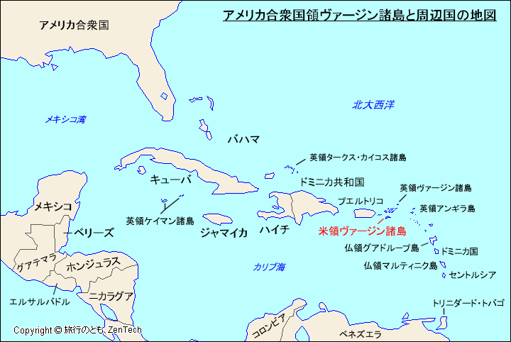 アメリカ合衆国領ヴァージン諸島と周辺国の地図 旅行のとも Zentech