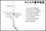 チリ10大都市地図