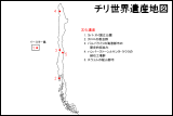 チリ世界遺産地図