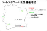 コートジボワール世界遺産地図