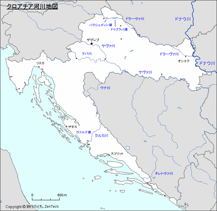 クロアチア河川地図 旅行のとも Zentech