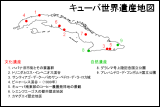 キューバ世界遺産地図