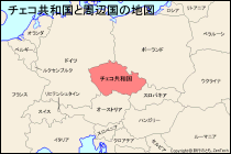 チェコ共和国と周辺国の地図