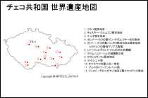 チェコ共和国 世界遺産地図