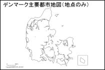 デンマーク主要都市地図（地点のみ）