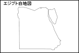 エジプト白地図