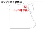 エジプト地下鉄地図