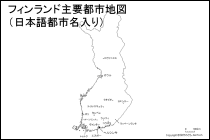 フィンランド主要都市地図（日本語都市名入り）