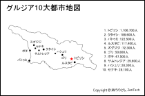 ジョージア10大都市地図