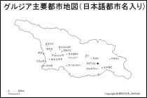 ジョージア主要都市地図（日本語都市名入り）