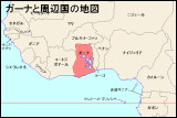 ガーナと周辺国の地図