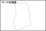 ガーナ白地図