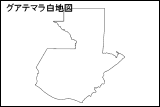 グアテマラ白地図