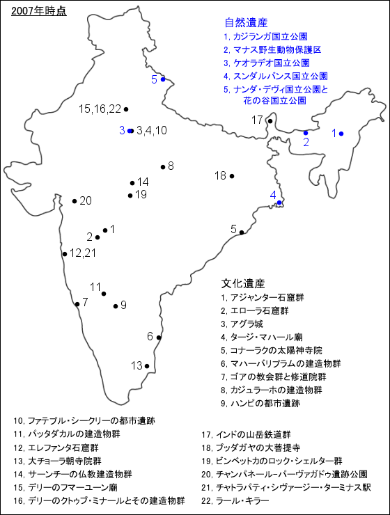 インド世界遺産地図（2007年時点）