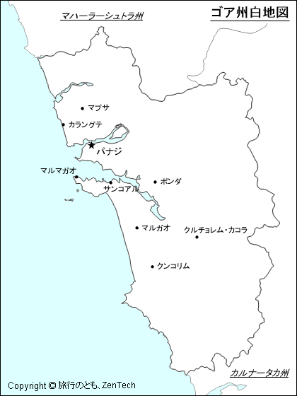 インド ゴア州地図 旅行のとも Zentech