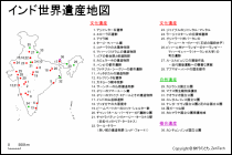 インド世界遺産地図