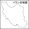 イラン白地図