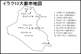 イラク10大都市地図