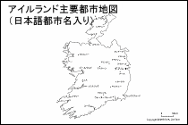 アイルランド主要都市地図（日本語都市名入り）