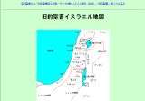 イスラエル