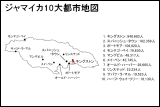 ジャマイカ10大都市地図