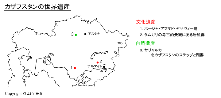 カザフスタン世界遺産地図 旅行のとも Zentech