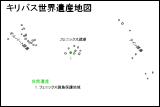 キリバス世界遺産地図